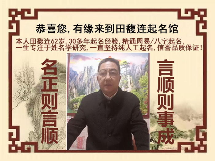 尼玛尚名轩田馥连起名