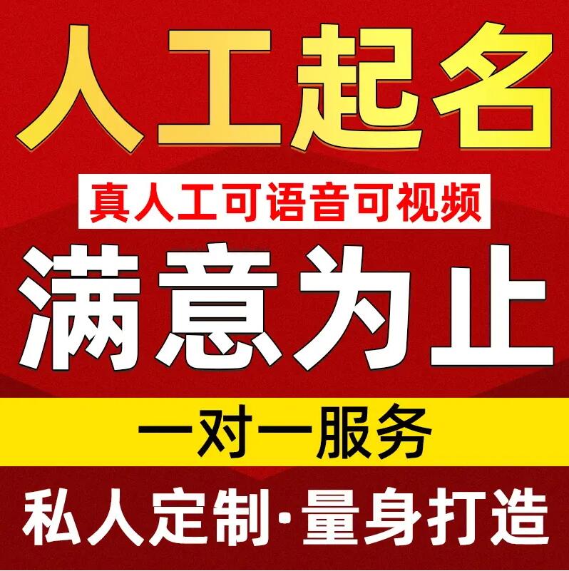  尼玛取名/改名 找田老师