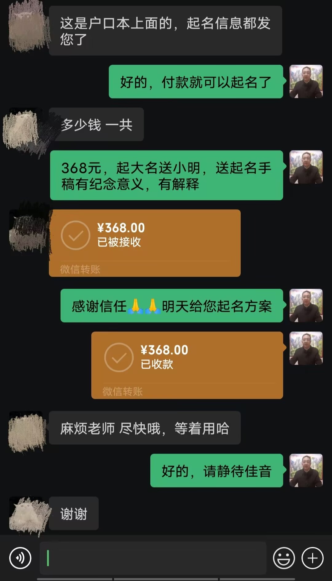 尼玛起名案例，感谢支持