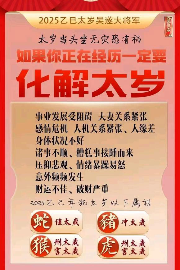  尼玛怎么化太岁-化太岁找田大师- 一对一人工解答